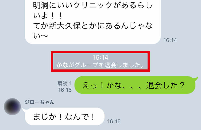 LINEグループ退会時「〜が退会しました」と表示させない方法はある？−実はバレにくい裏ワザも……