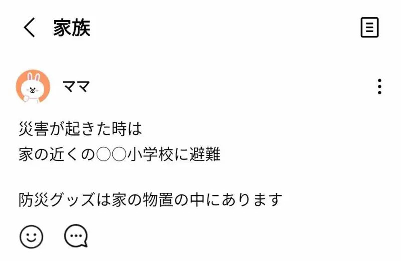 大規模な災害時に役立つ「LINE安否確認」など　LINEが改めて紹介