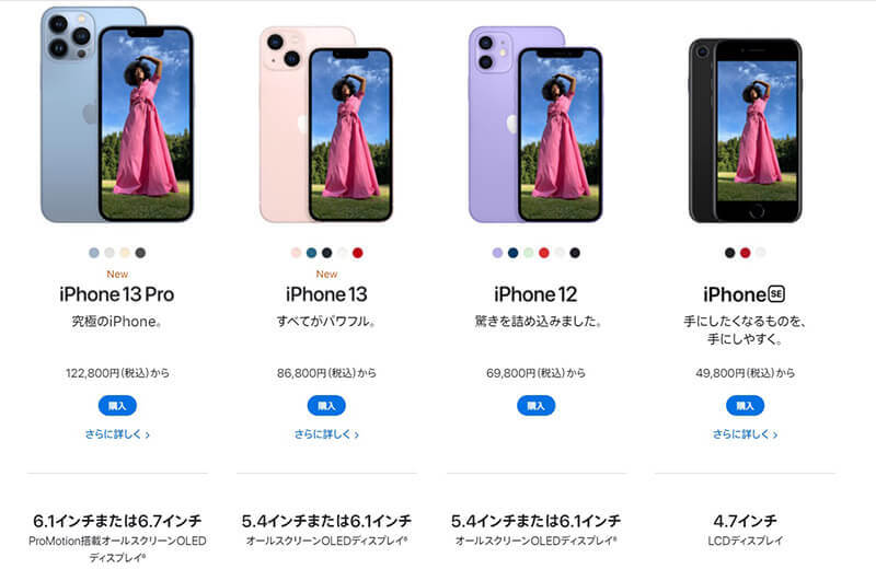 歴代iPhoneのサイズ比較 – 大きさ・重さ・画面サイズ一覧【iPhone 8～iPhone 13】