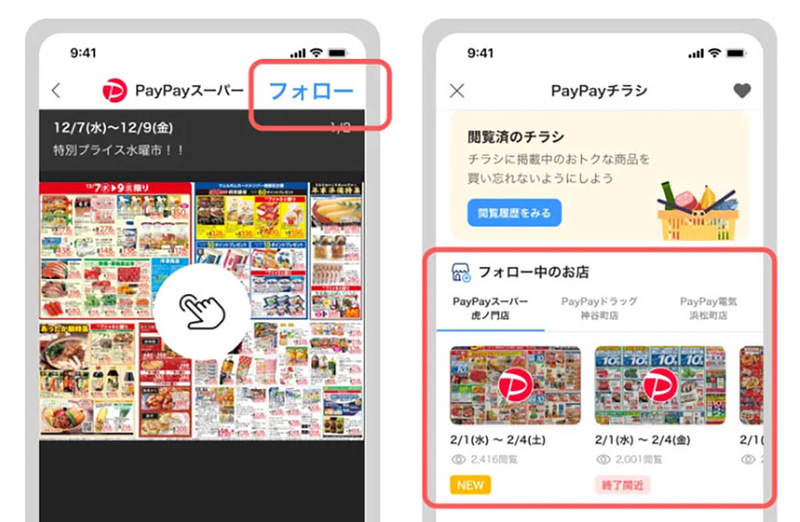 PayPayチラシサービス開始「8,000店舗のお得情報」を配信 – ヤマダデンキ、ビックカメラ、コーナンなど
