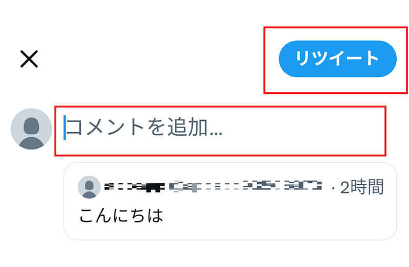 Twitterの「引用リツイート」とは？　使い方や非公開ツイートの仕組みなど解説