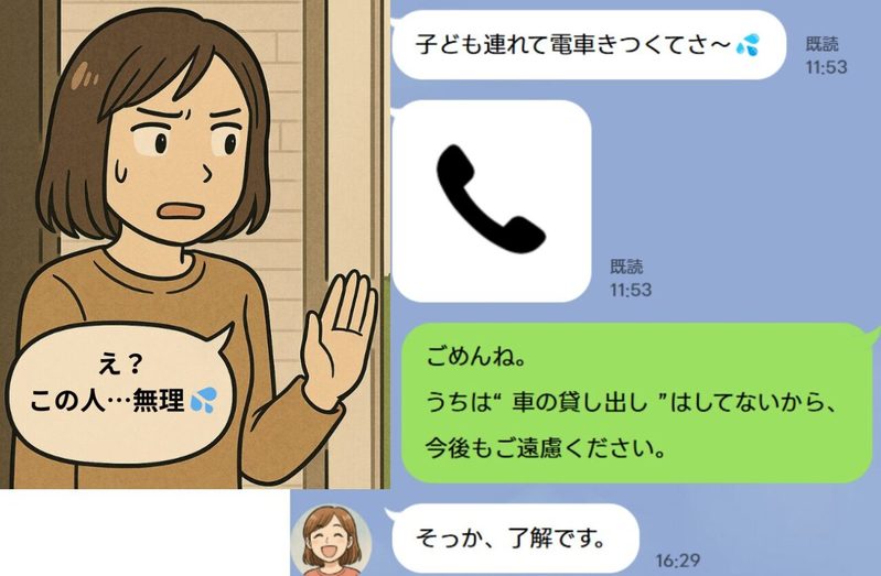 車、ちょっと貸してくれない?常識崩壊ママの厚かましすぎるお願い