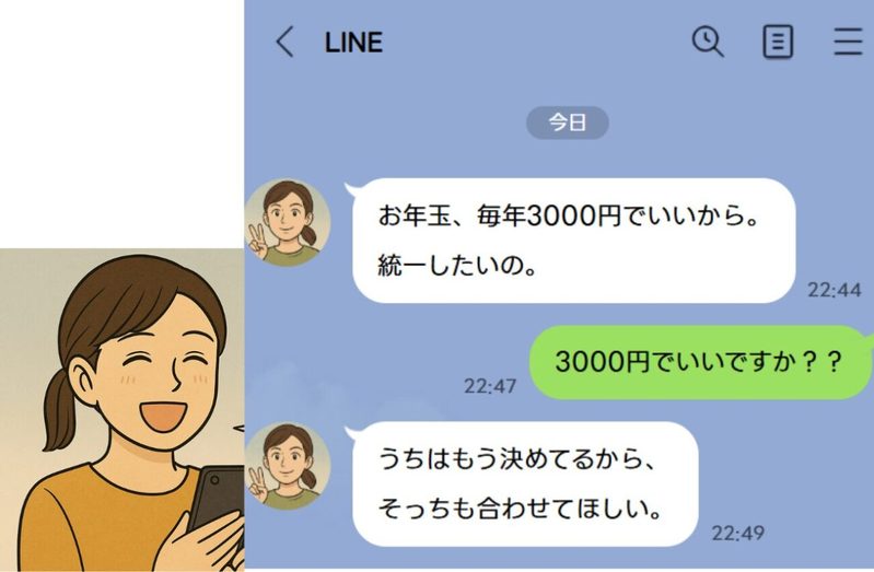 義姉から届いたLINE「お年玉毎年〇円でいいから!」その言い方、命令ですか?