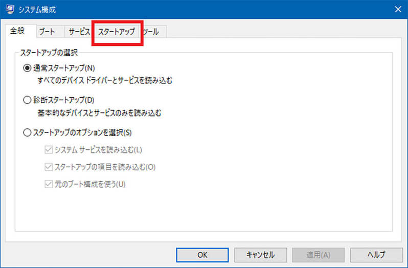 【Windows 10】アプリのスタートアップを削除(無効)する方法