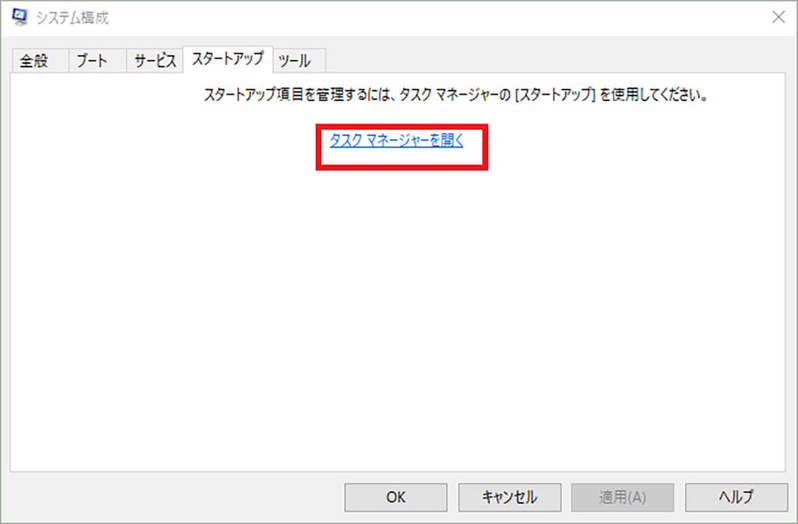 【Windows 10】アプリのスタートアップを削除(無効)する方法