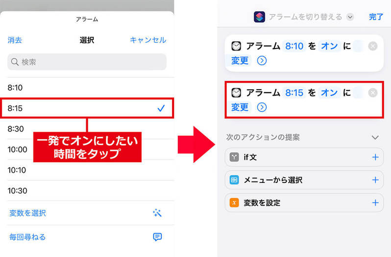 【iPhone】複数のアラーム設定をワンタップでオンにする裏ワザ