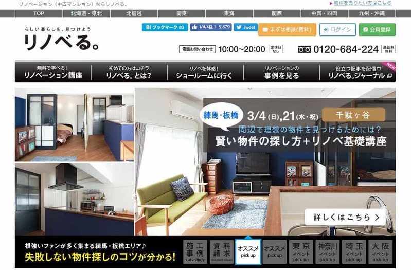リノベーションマンション物件情報サイト３選｜メリットデメリットは？