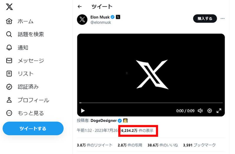 【2023年7月最新】X（旧Twitter）の使い方は従来通り？主な機能・仕様を最新画像付き解説