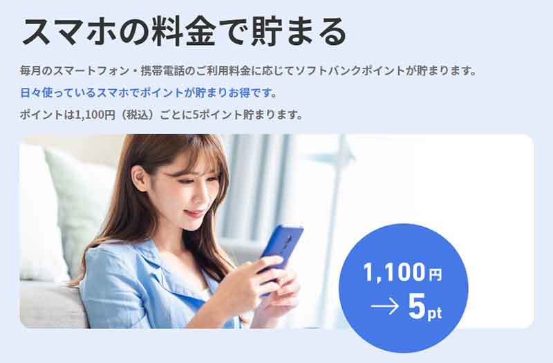 ソフバンがTポイント排除で今後はどうなる？　ソフトバンクポイント、PayPayボーナスを詳しく解説！