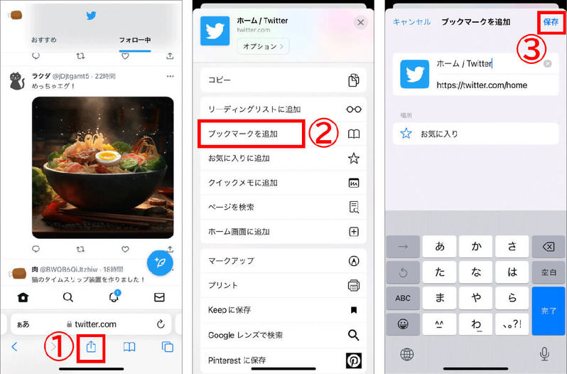 ブラウザ版Twitterでのみできることとは？使い方とアプリ版との機能差[iPhone/Android・PC]