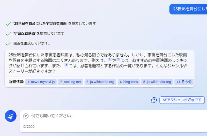 「ChatGPT」と「Microsoft Bing」のAIチャットを比較 – 実際に使って分かったこと