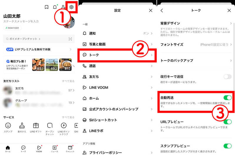 LINEが送信できないときの原因10選：メッセージや動画が送れない場合の対処法を図解解説