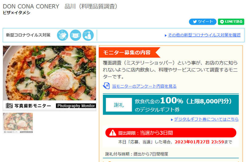 覆面調査「ファンくる」は怪しい？実際にやってみた！登録～報酬額目安まで解説