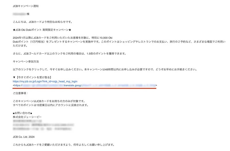 進化する詐欺メールの手口　Google翻訳で偽装