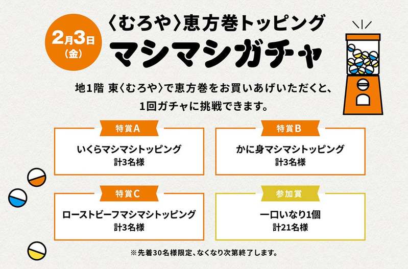 ★2月3日（金）今年の恵方は“南南東”。大丸梅田店の恵方巻きで「運気マシマシ〜！」。約100種多彩に登場！節分鬼ぃさんが紹介します。事前予約も受付します。＠大丸梅田店
