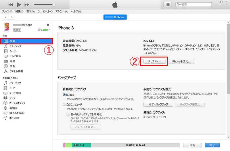 古いiPhoneを最新のiOSにアップデートできない原因と対処法