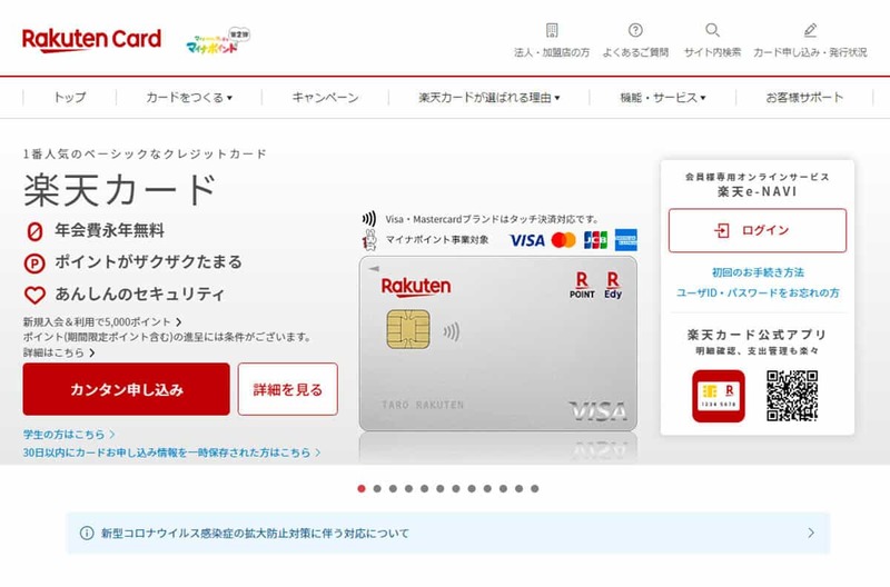 相次ぐ楽天の改悪！ それでも楽天経済圏に留まったほうがいい人の条件とは？