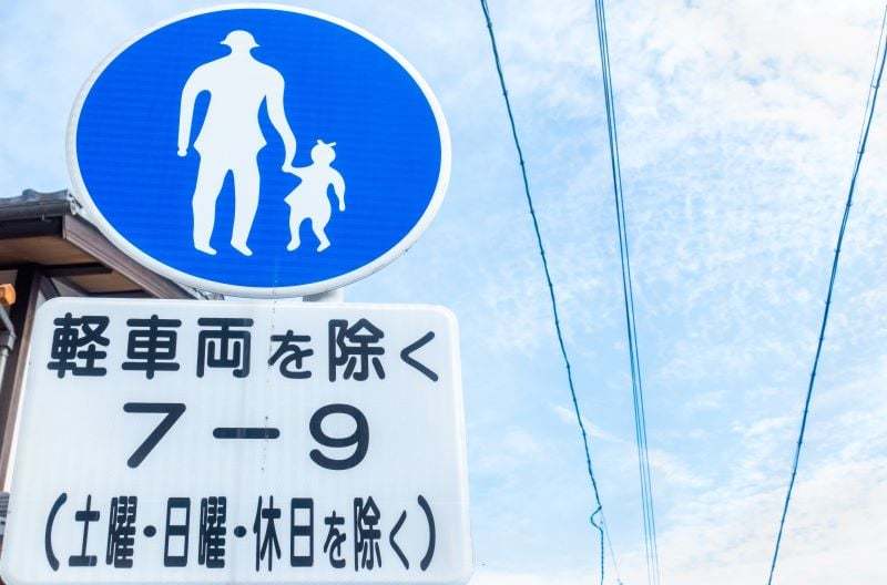 車両通行止めとは？車両進入禁止との違い・通行不可な車・罰則内容など解説