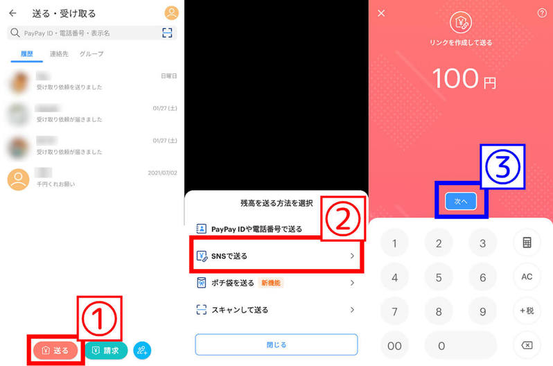 PayPayで「知らない人から送金してもらう」方法を場面別に解説 画像付き