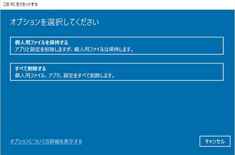 そのパソコン捨てるの待った! Windows 10を初期状態に戻して動作の重いパソコン軽くする方法