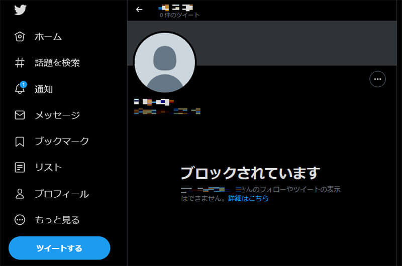 【Twitter】自分が誰に「ブロック」されたか確認する3つ方法