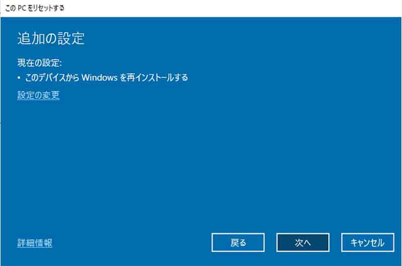 そのパソコン捨てるの待った! Windows 10を初期状態に戻して動作の重いパソコン軽くする方法