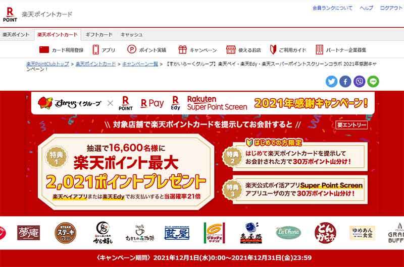 PayPay・楽天ペイ・d払い・au PAYキャンペーンまとめ【12月17日最新版】