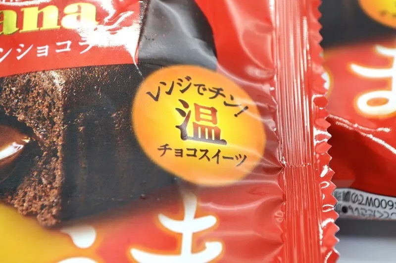 テスト販売中の「ガーナフォンダンショコラ」実食　レンチンして食べるんだって