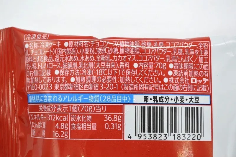 テスト販売中の「ガーナフォンダンショコラ」実食　レンチンして食べるんだって