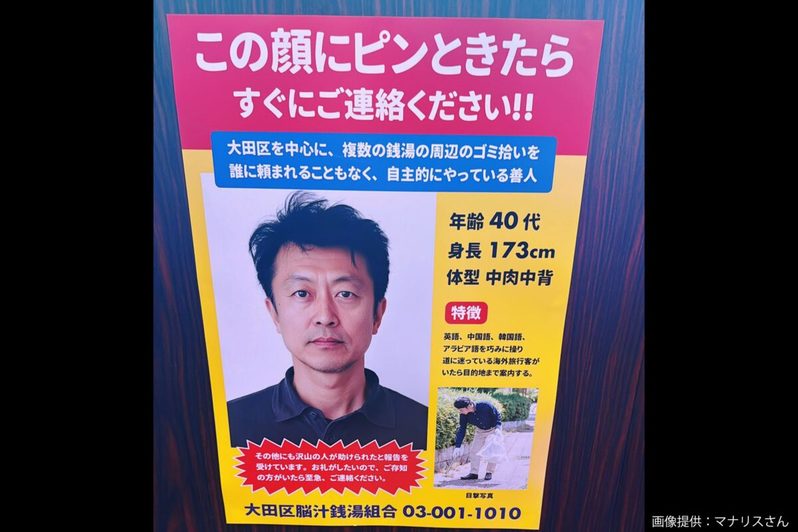 東京・蒲田に現れた指名手配、とんでもない内容に目を疑う　「ガチで何者だよ」と話題に…