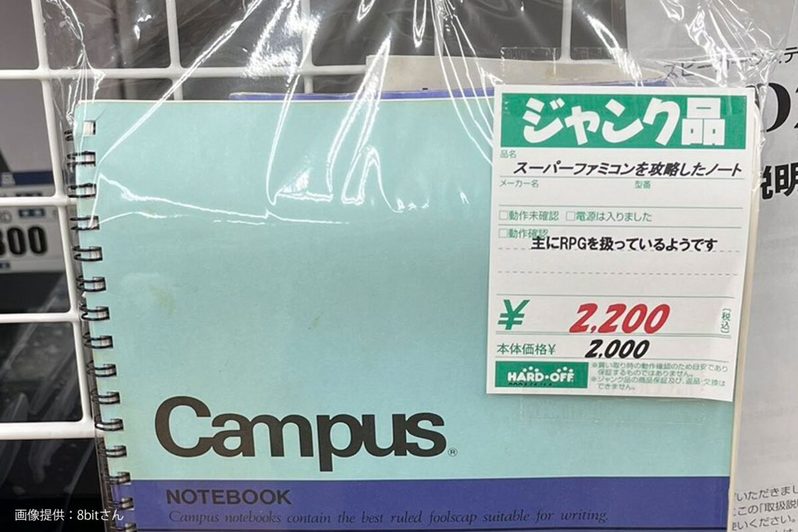 ハードオフで発見した2千円のノート、中の情報にギョッとした　現代の「宝の地図」と話題に…