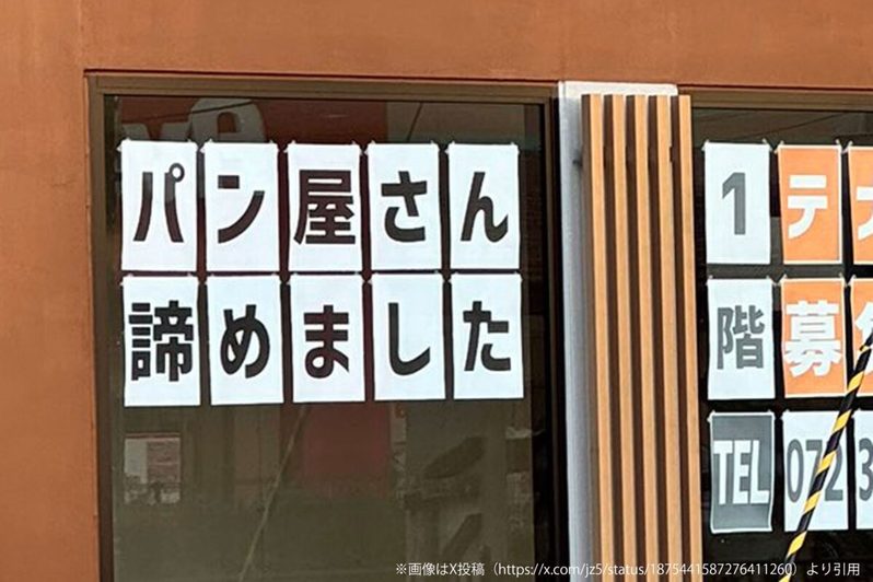 貸しビルに現れた謎の張り紙、予想外な5文字に目を疑う　「何があったんだ…」と話題に