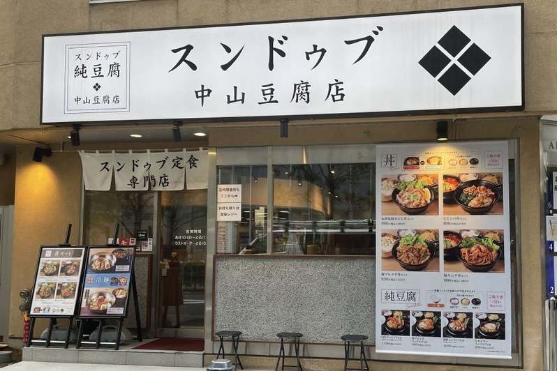 【深まる秋に】クッパ・温麺で身体の中から温まる！スンドゥブ中山豆腐店にてグランドメニュー刷新