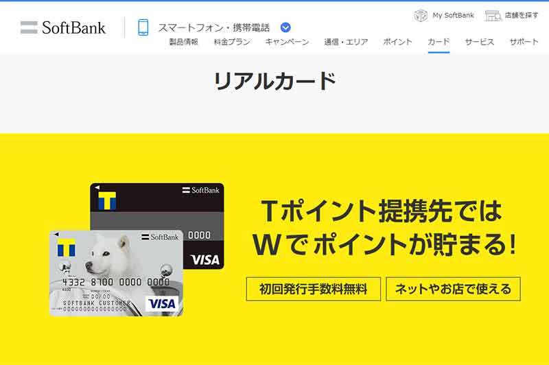 ソフバンがTポイント排除で今後はどうなる？　ソフトバンクポイント、PayPayボーナスを詳しく解説！