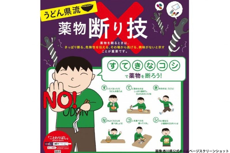 香川県で見つけた薬物防止ポスター、何かがおかしい…　注意喚起の「6文字」に目を疑う