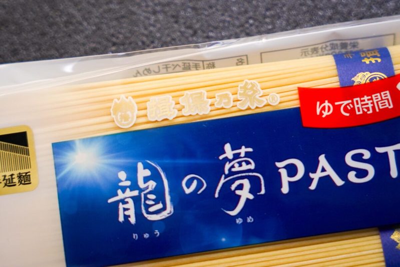 “揖保乃糸のパスタ”って知ってる？　つるもち食感で激ウマなのに茹で時間が超短い