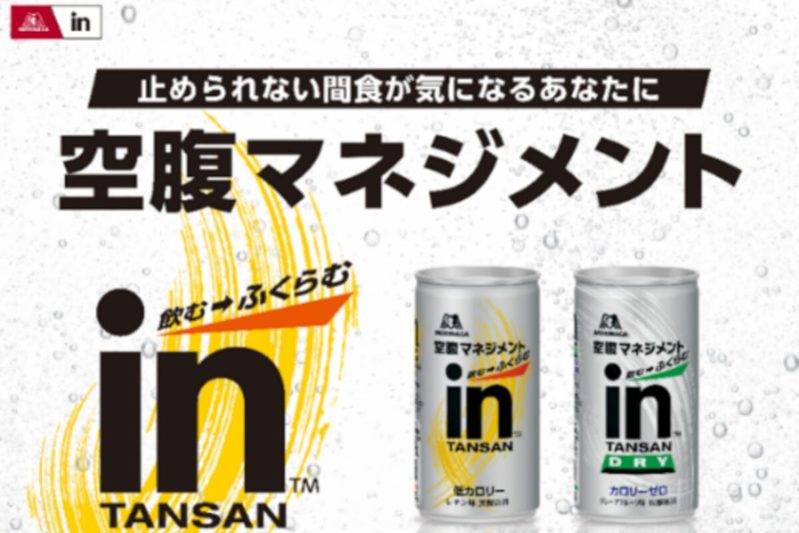 「3時間ぐらいお腹空かない」と話題の『ｉｎタンサン』　実際に飲んでみたところ…