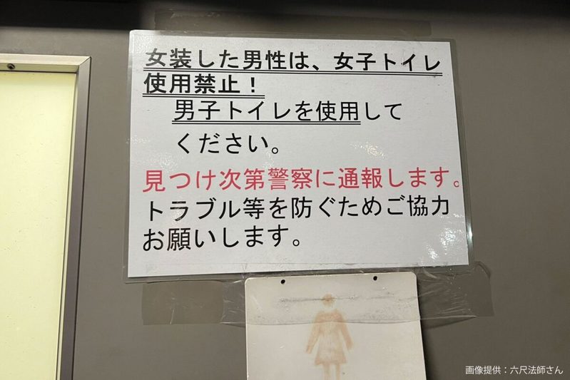 飲み屋街の女子トイレ、張り紙の警告に衝撃走る　「本当に怖い」と怯える女性も…