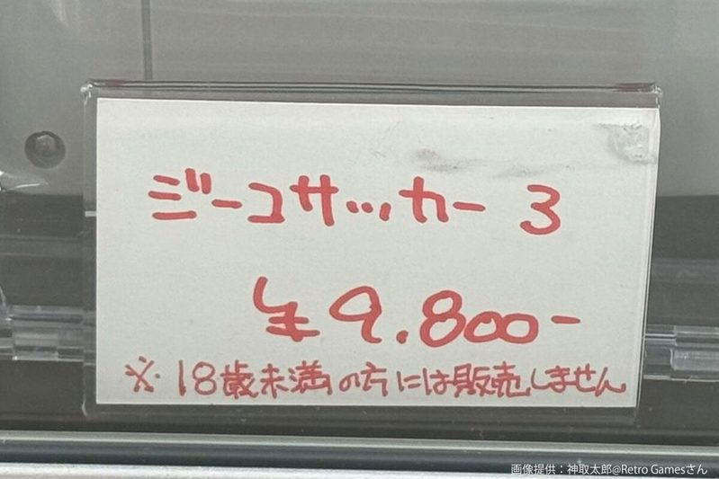 一見普通の中古ゲーム、値札の注意書きにギョッとしたが…　「見つけたら即買い」の声も