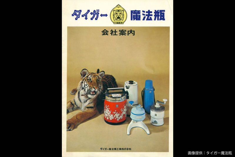 タイガー魔法瓶、55年前に社内で飼っていた動物に驚き　若手社員も「実話だったとは…」