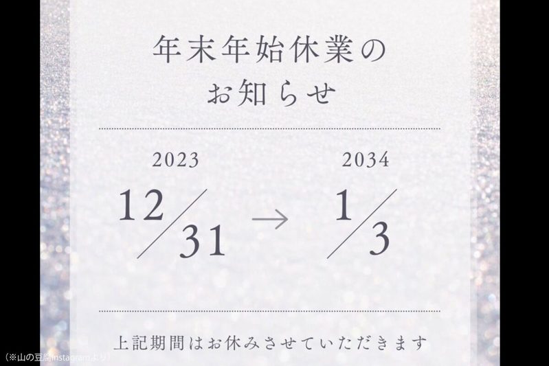 日本一強気な休業予定、スケールの大きさに目を疑う…　「もはや閉店だろ」と話題に