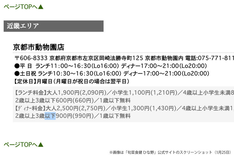 3歳児が入ると消滅するビュッフェ、その理由に衝撃走る　店の謎ルール「8文字」に疑問の声