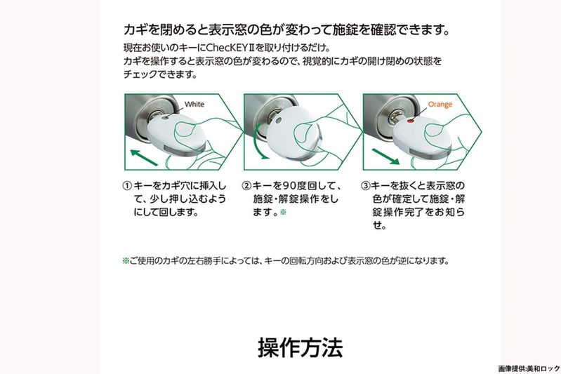 「あれ、鍵閉めた？」外出時の悩みを解決する神アイテム　人類を救う機能に衝撃走る…