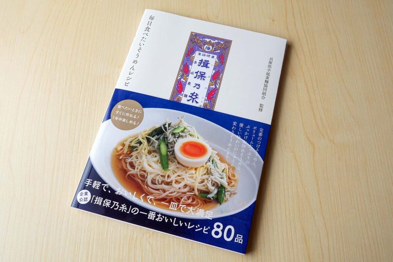 揖保乃糸が教える「本当においしいめんつゆ」でそうめんが格上げ！　上品な味わいに感激