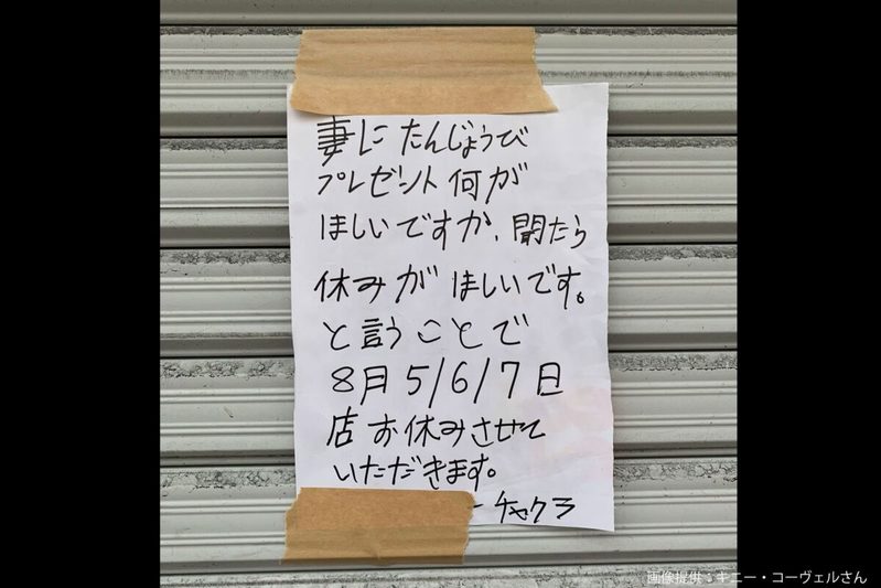 とあるインド料理店、世界一優しい臨時休業が話題に　「もっと休んで！」という声も…