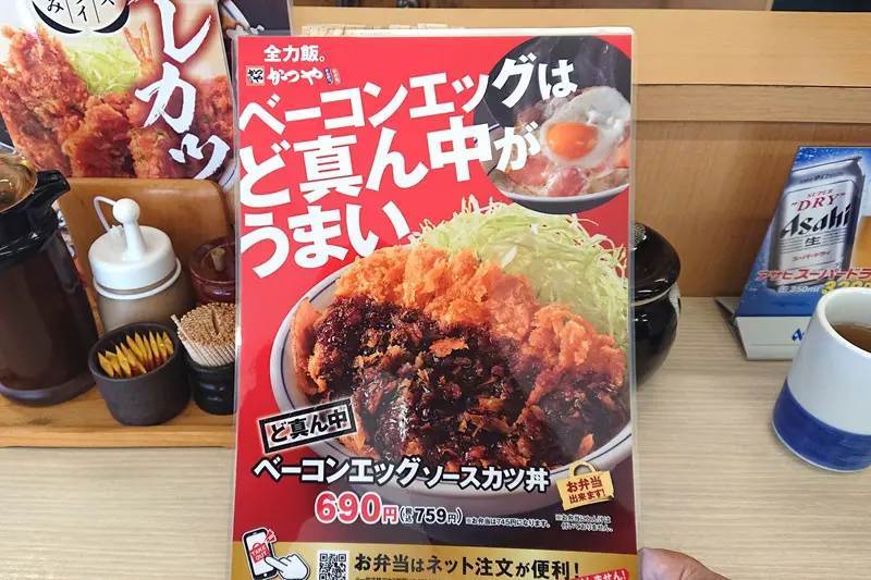 かつやの見せない美学とは……　ソースカツ丼に隠されたベーコンエッグをのぞき見してきた