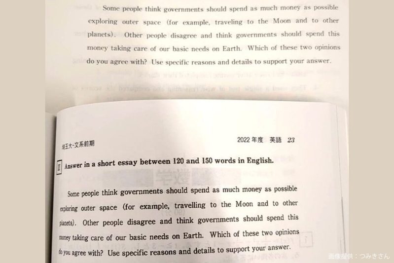 埼玉大学の前期入試に2年前と全く同じ設問、出題ミスの物議醸すも…　大学は「お答えできない」