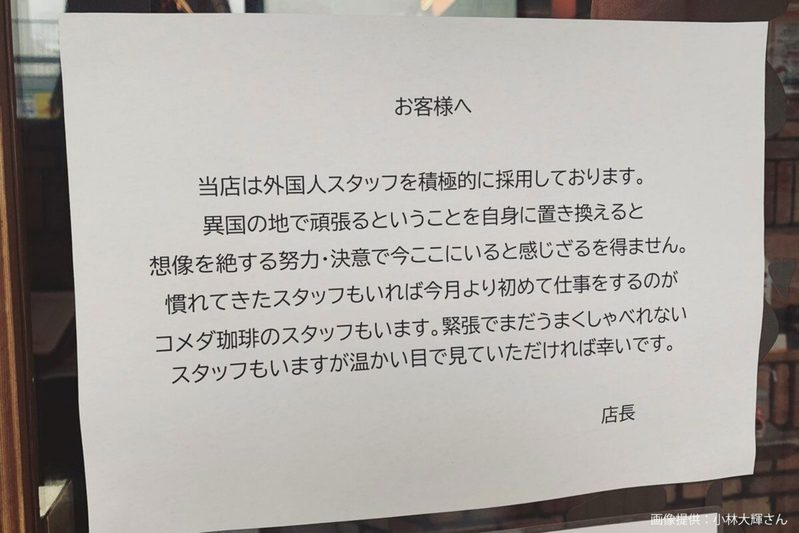 コメダ珈琲で発見した切実な張り紙、ひと目で号泣する人も…　「素晴らしい考え」と称賛の嵐