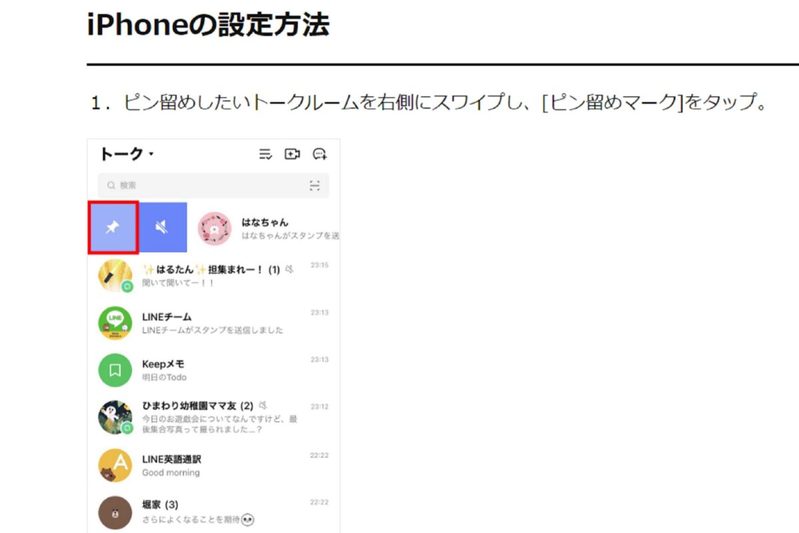 辻希美、LINEの返信を忘れなくなる「機能」に驚き　約3割が知らずに損してる可能性…