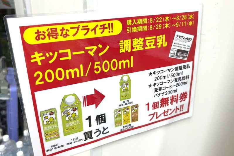 今セブンのレシート捨てると大損するかも…　数値のバグったクーポンが「現代の錬金術」と話題